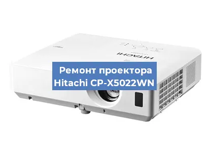 Замена системной платы на проекторе Hitachi CP-X5022WN в Краснодаре